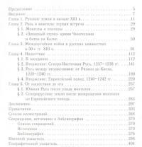 Русь и монгольское нашествие (20-50 гг. XIII в.) — Денис Хрусталев