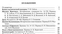 Византийские историки о падении Константинополя в 1453 году — Михаил Критовул,  Дука, Лаоник Халкокондил,  Сфрандзи