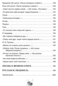 Весь Пушкин для детей — Александр Пушкин