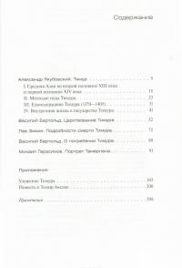 Тамерлан - покоритель Азии — Александр Якубовский, Василий Бартольд, Лев Зимин, Михаил Герасимов