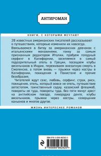 Искатели. 28 известных писателей о путешествиях, которые изменили их навсегда — Карен Джой Фаулер