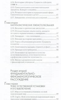 Идеи к чистой феноменологии и феноменологической философии. Книга 1. Общее введение в чистую феноменологию — Эдмунд Гуссерль