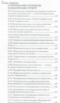 Идеи к чистой феноменологии и феноменологической философии. Книга 1. Общее введение в чистую феноменологию — Эдмунд Гуссерль