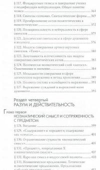 Идеи к чистой феноменологии и феноменологической философии. Книга 1. Общее введение в чистую феноменологию — Эдмунд Гуссерль