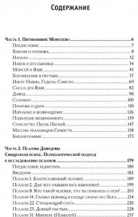 Библия и психика Символизм индивидуации в Ветхом Завете [Эдвард Ф ...
