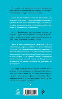 Смерть денег. Крах доллара и агония мировой финансовой системы — Джеймс Рикардс