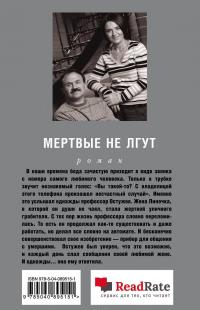 Мертвые не лгут — Сергей Литвинов, Анна Литвинова