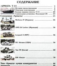 «Армата». «Царь-Танк» на страже Родины — Андрей Чаплыгин