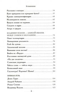 Довольно слов. Феномен языка современной российской прозы — Юлия Щербинина