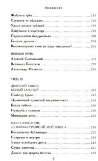 Довольно слов. Феномен языка современной российской прозы — Юлия Щербинина