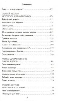 Довольно слов. Феномен языка современной российской прозы — Юлия Щербинина