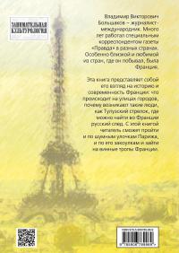 Кофе и круассан. Русское утро в Париже — Владимир Большаков