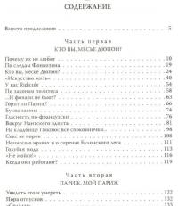 Кофе и круассан. Русское утро в Париже — Владимир Большаков