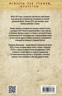 Наш Ближний Восток. Записки советского посла в Египте и Иране — Владимир Виноградов