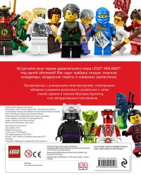 LEGO Ninjago. Полная энциклопедия героев (+ эксклюзивная мини-фигурка) — Клэр  Сипи