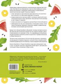 Китайское исследование. Классическая книга о здоровом питании — Колин Кэмпбелл, Томас Кэмпбелл