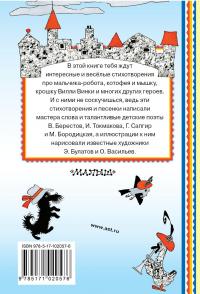 Стихи и песенки малышам — Марина Бородицкая, Генрих Сапгир, Валентин Берестов