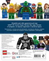 LEGO DC Comics: Полная энциклопедия мини-фигурок (+ эксклюзивная мини-фигурка)