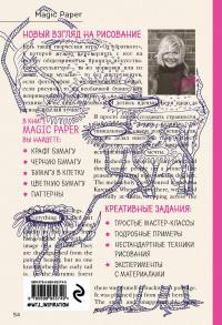 Magic Paper. Книга из необычной бумаги с идеями для креативного рисования — Ким Селлер