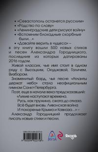 Александр Городницкий. Новые стихи и песни — Александр Городницкий