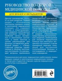 Руководство по скорой медицинской помощи — Аркадий Верткин, Константин Свешников