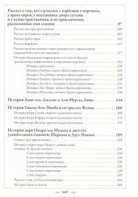 Тысяча и одна ночь. Арабские сказки