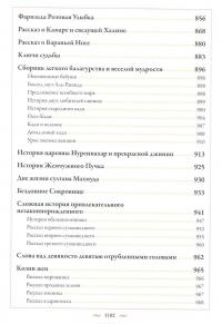 Тысяча и одна ночь. Арабские сказки