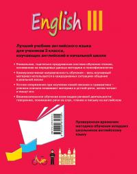 English III / Английский язык. 3 класс. Учебник (+ CD) — Ирина Верещагина, Тамара Притыкина