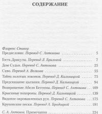 Гость Дракулы и другие странные истории — Брэм Стокер