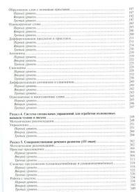 Обучаем читать и писать без ошибок — Алла Ястребова, Татьяна Бессонова