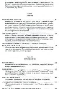 "Закон" и "гражданин" в России второй половины XVIII века. Очерки истории общественного сознания — Елена Марасинова