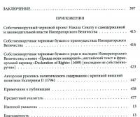 "Закон" и "гражданин" в России второй половины XVIII века. Очерки истории общественного сознания — Елена Марасинова