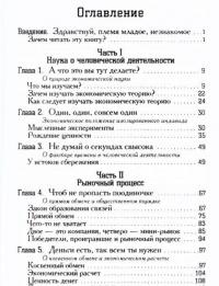 Экономика для обычных людей. Основы австрийской экономической школы