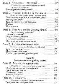 Экономика для обычных людей. Основы австрийской экономической школы