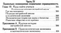 Экономика для обычных людей. Основы австрийской экономической школы