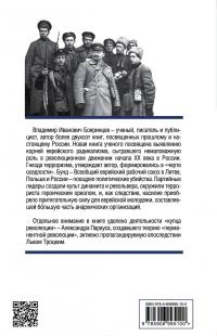 "Черта оседлости" и русская революция — Владимир Бояринцев