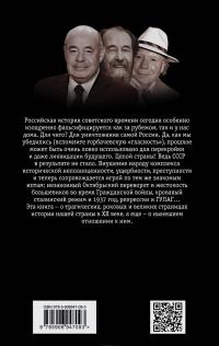 Деза. Четвертая власть против СССР — Виктор Кожемяко