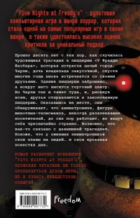 Пять ночей у Фредди. Серебряные глаза — Скотт Коутон, Кира Брид-Райсли