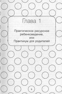 Практическое ребенковедение — Светлана Ройз