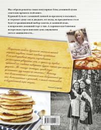 Советская кухня по ГОСТУ и не только... Вкус нашего детства! — Алена Спирина