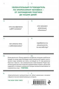 Геном. Автобиография вида в 23 главах — Мэтт Ридли