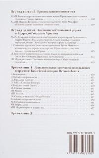 Библейская история Ветхого Завета — Александр Лопухин