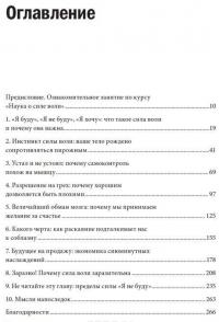 Сила воли. Как развить и укрепить — Келли Макгонигал