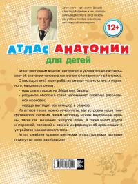 Атлас анатомии для детей — Александр Швырев