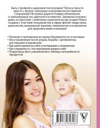 Фитнес-мама. Прекрасные фигура и самочувствие после родов — Арина Скромная