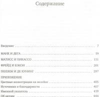 Искусство соперничества. Четыре истории о дружбе, предательстве и революционных свершениях в искусстве — Себастьян Сми