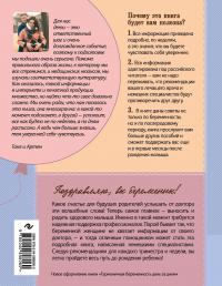 Беременность день за днем. Книга-консультант от зачатия до родов — Франц Кайнер, Аннетте Нольден