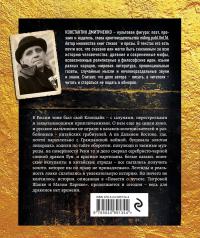 Повесть о чучеле, Тигровой Шапке и Малом Париже — Константин Дмитриенко