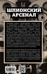 У шпионов на вооружении. История оперативной техники спецслужб — X. Кейт Мелтон, Владимир Алексеенко