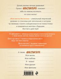 Мои мечты #всписках. Все, что я люблю — Нола Лиза